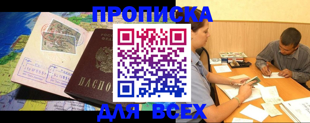 временная прописка в Назарово