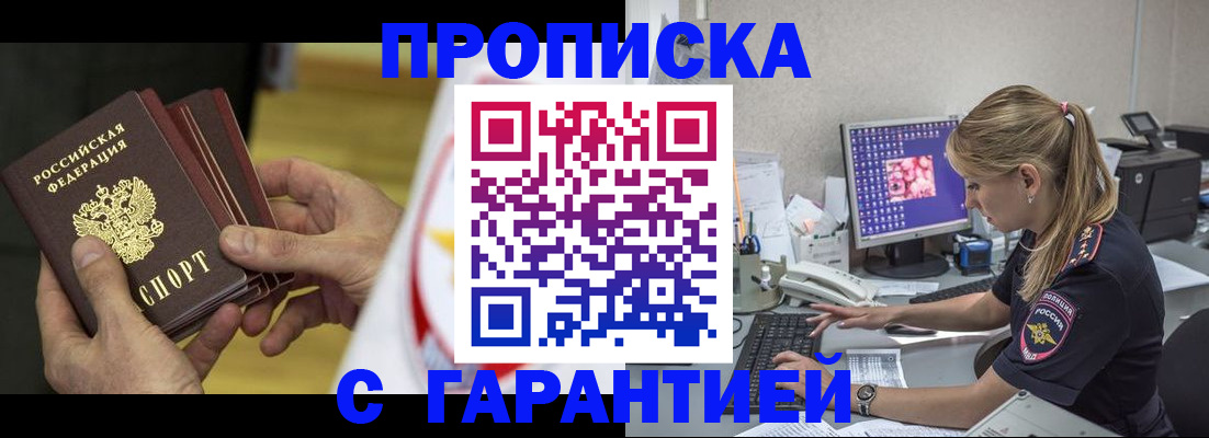 прописка гарантия в Назарово
