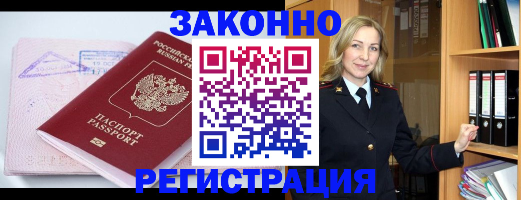 прописка законно в Назарово