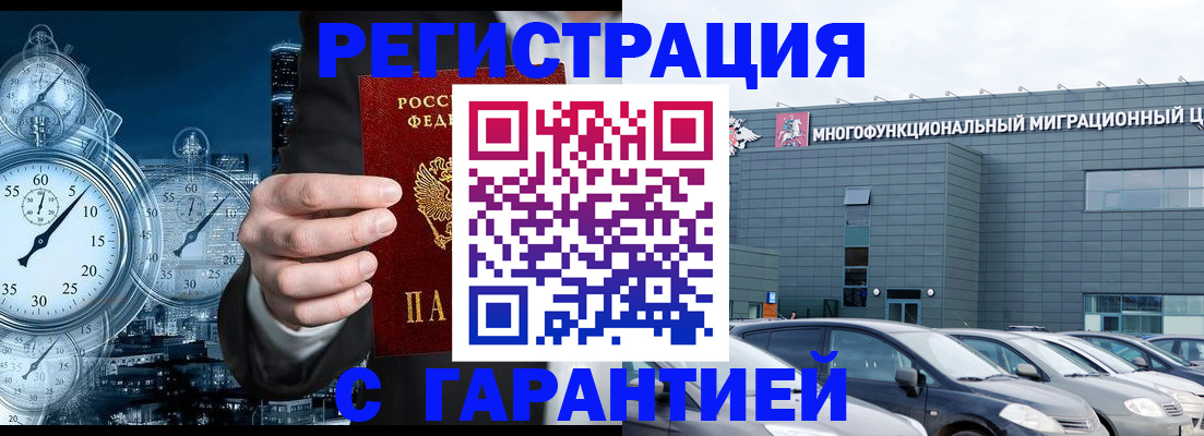 временная регистрация законно в Назарово